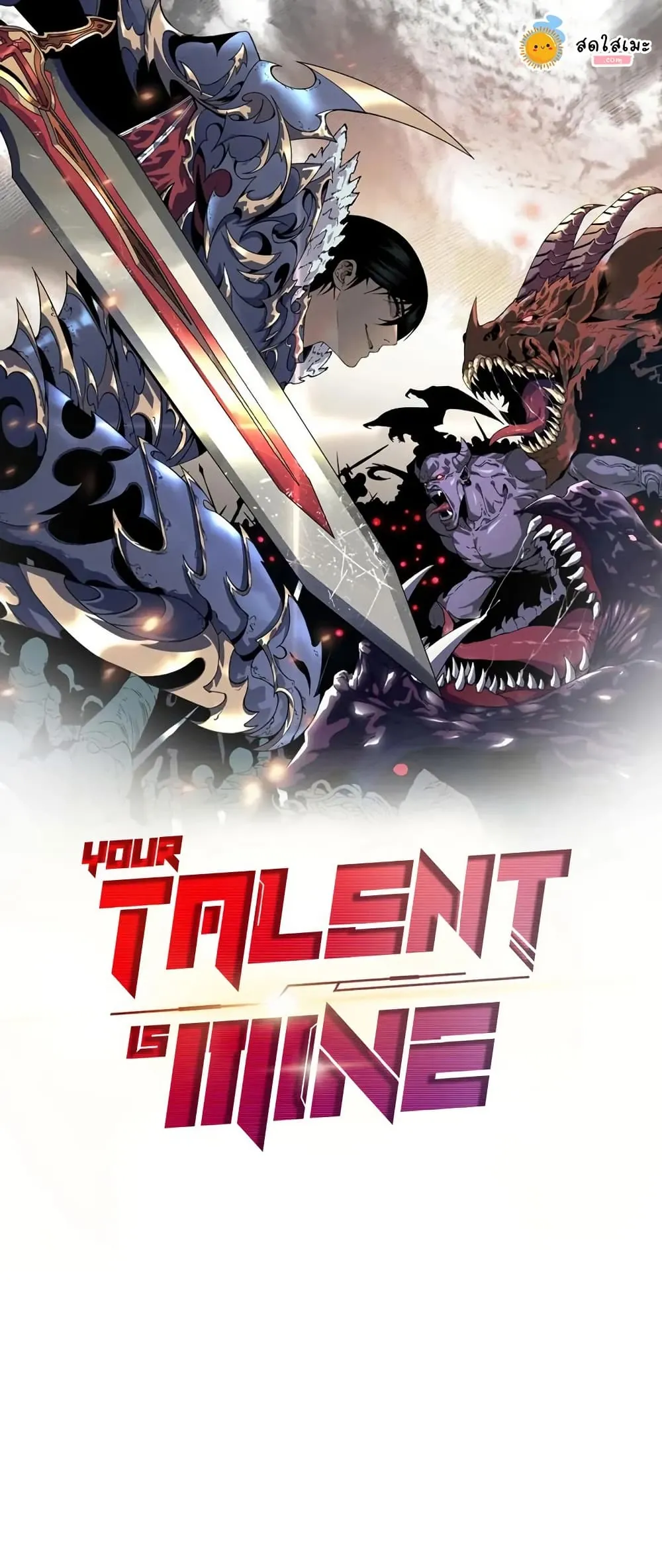 หน้าที่ 1 ของ I Copy Talents ตอนที่ 97