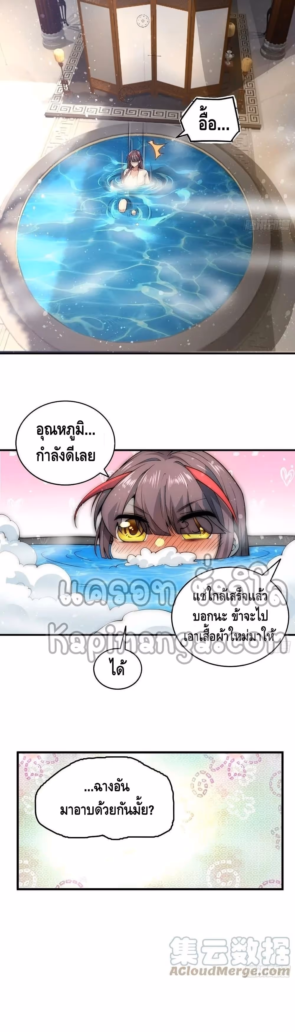 หน้าที่ 9 ของ Invincible at The Start ตอนที่ 47