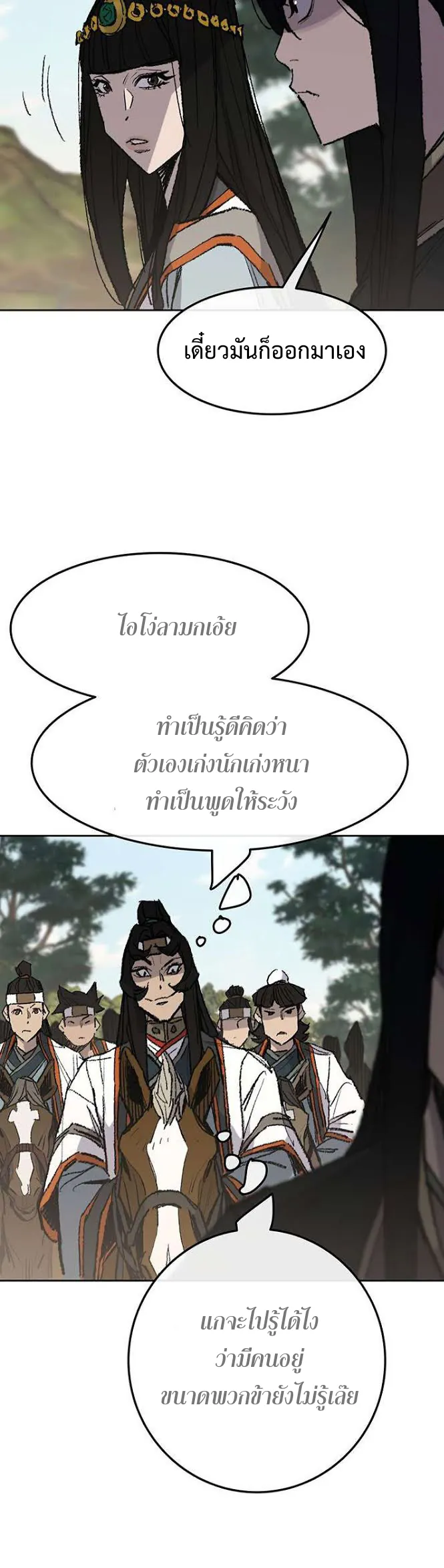 หน้าที่ 9 ของ The Undefeatable Swordsman ตอนที่ 64