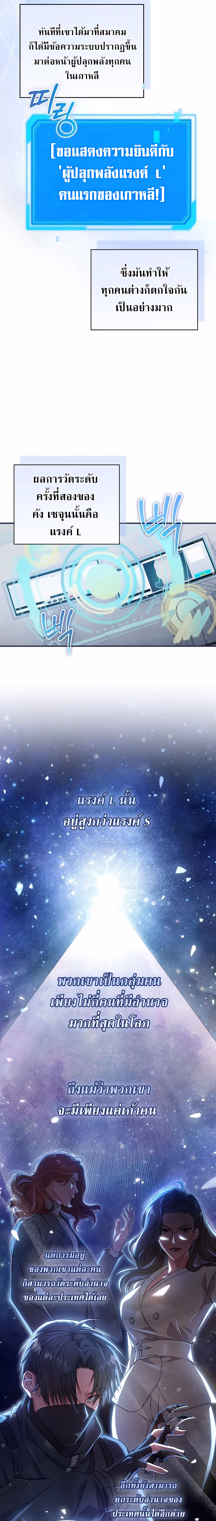 หน้าที่ 15 ของ Civil Servant Hunter’s S-Class Resignation Log ตอนที่ 18