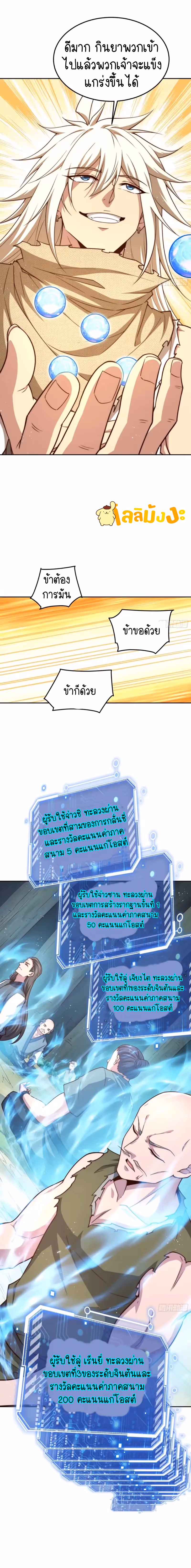 หน้าที่ 16 ของ Invincible at The Start ตอนที่ 67
