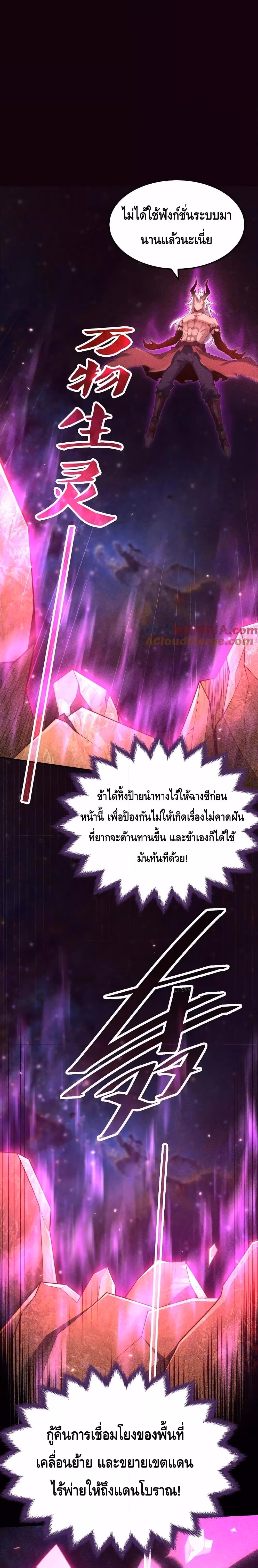 หน้าที่ 10 ของ Invincible at The Start ตอนที่ 96