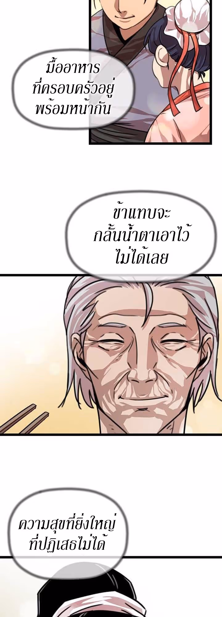 หน้าที่ 27 ของ Return of the Bachelo ตอนที่ 3