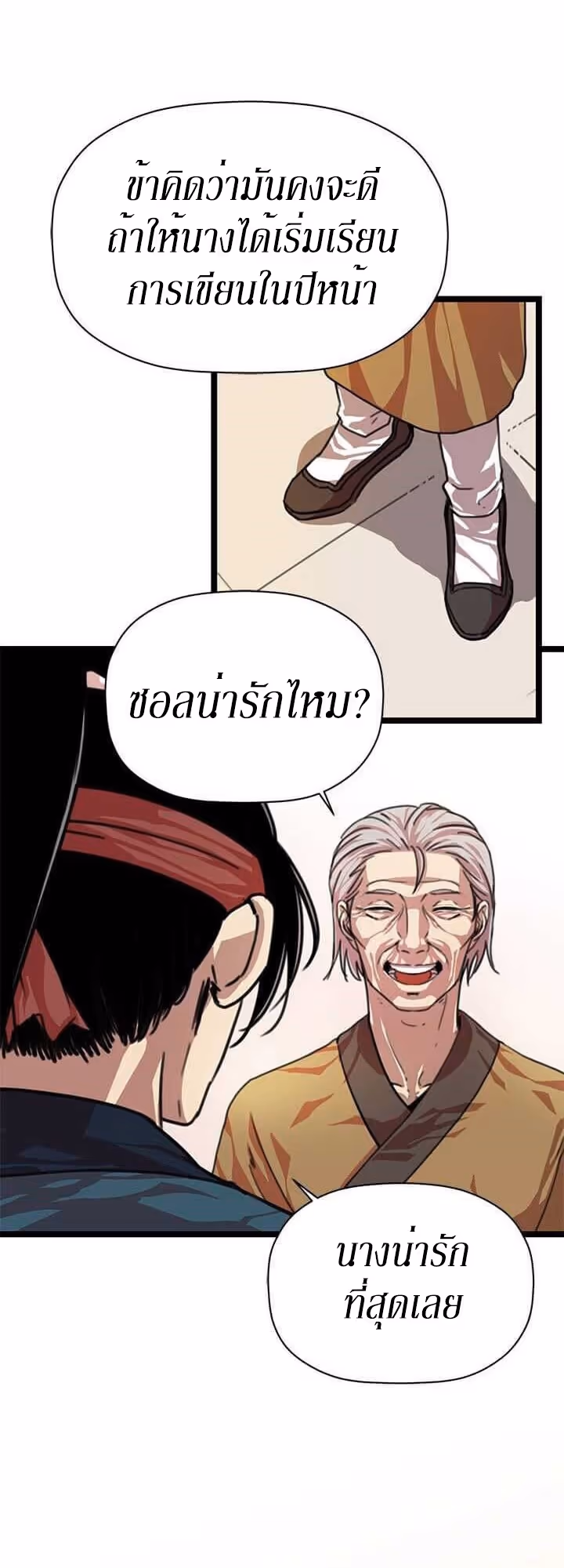 หน้าที่ 23 ของ Return of the Bachelo ตอนที่ 3