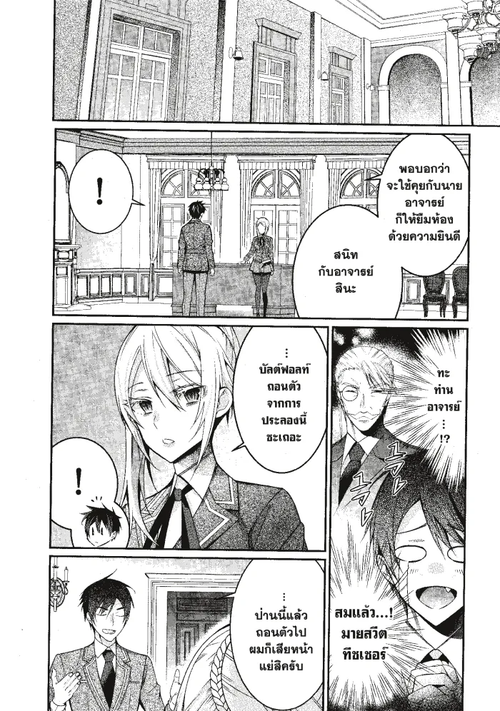 หน้าที่ 16 ของ Otome Game Sekai Wa Mob Ni Kibishii Sekai Desu ตอนที่ 8