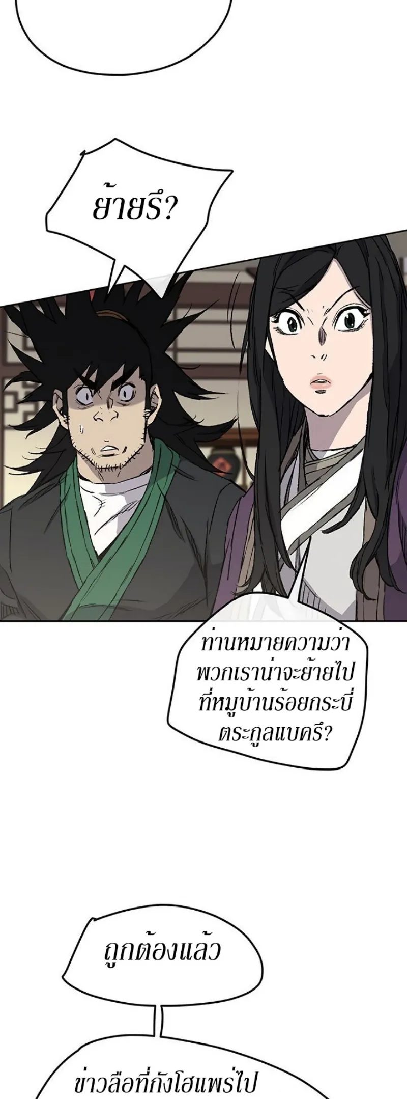 หน้าที่ 9 ของ The Undefeatable Swordsman ตอนที่ 33