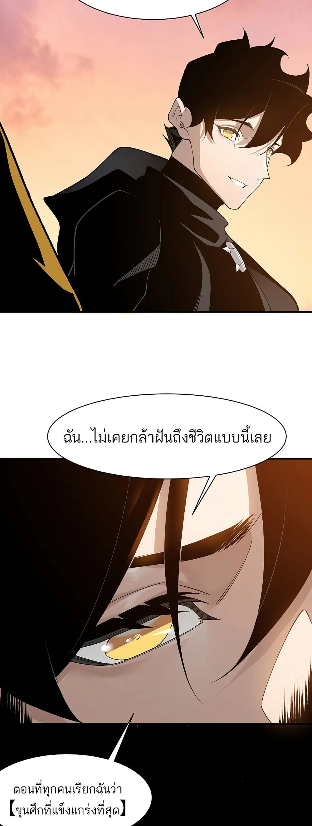 หน้าที่ 26 ของ Demonic Evolution ตอนที่ 110
