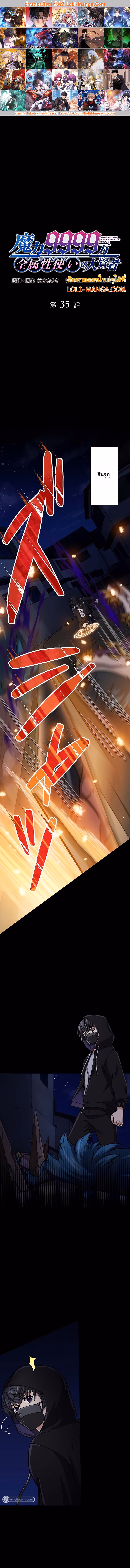 หน้าที่ 1 ของ Magic Level 99990000 All-Attribute Great Sage ตอนที่ 35
