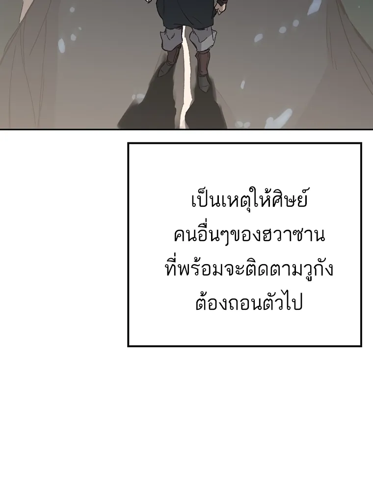 หน้าที่ 6 ของ The Undefeatable Swordsman ตอนที่ 94