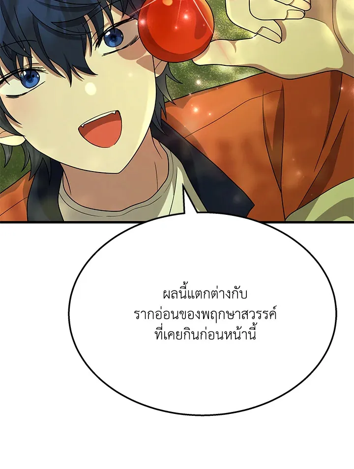 หน้าที่ 55 ของ Heir Of Mythical Heroes ตอนที่ 47