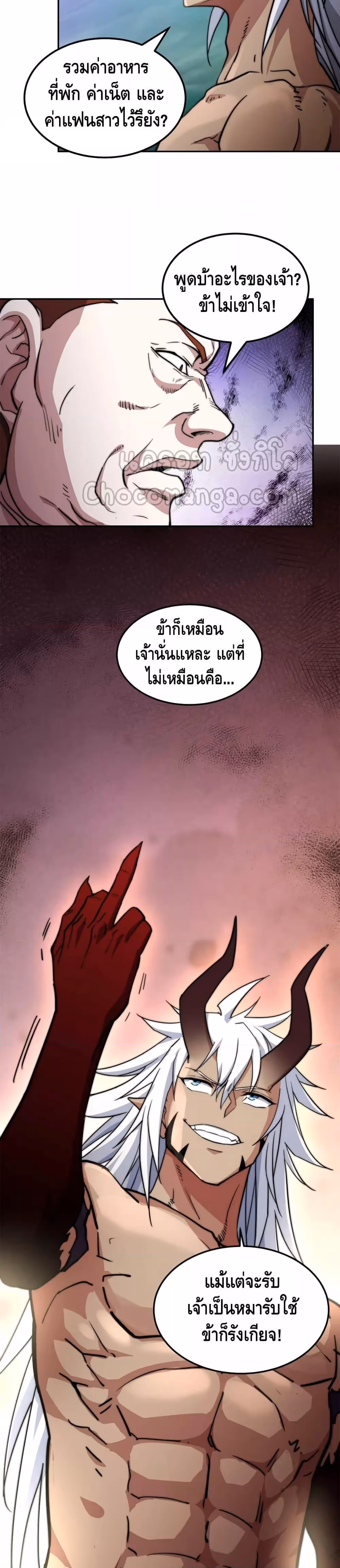 หน้าที่ 23 ของ Invincible at The Start ตอนที่ 90