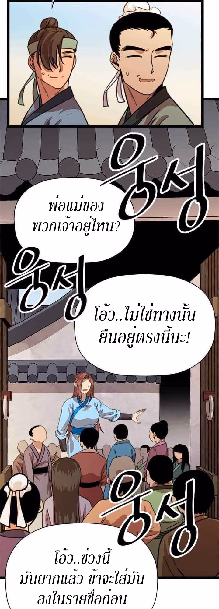 หน้าที่ 14 ของ Return of the Bachelo ตอนที่ 11