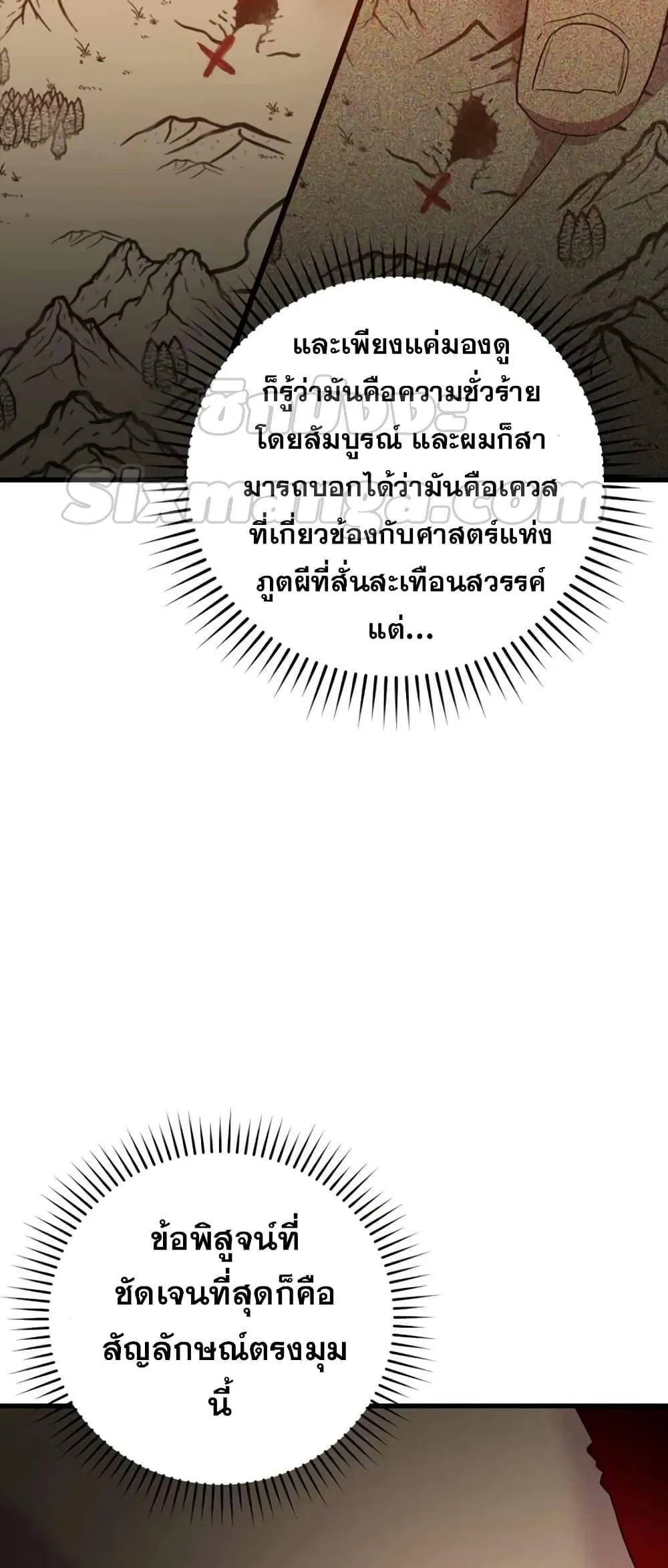 หน้าที่ 5 ของ Max Level Player ตอนที่ 18