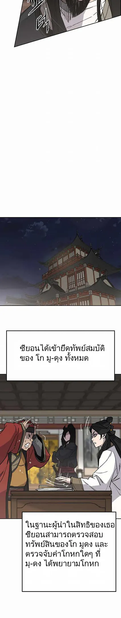 หน้าที่ 21 ของ The Undefeatable Swordsman ตอนที่ 54