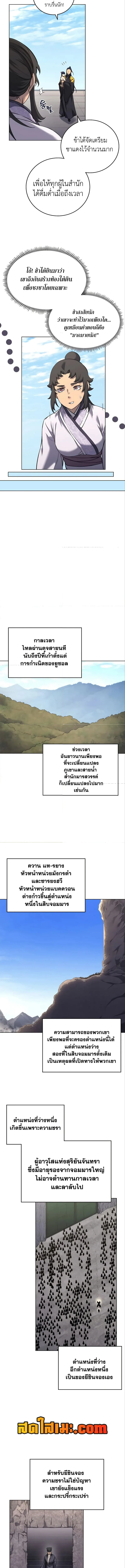 หน้าที่ 8 ของ Chronicles of Heavenly Demon ตอนที่ 249