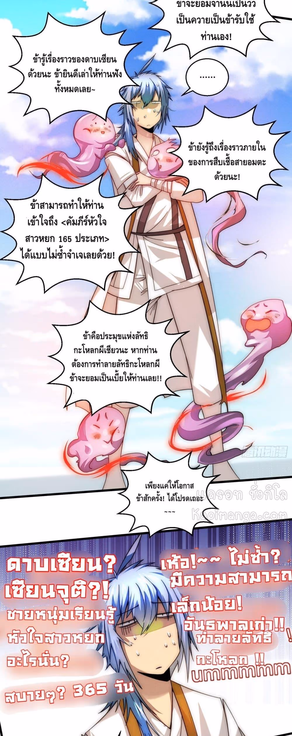 หน้าที่ 46 ของ Invincible at The Start ตอนที่ 12