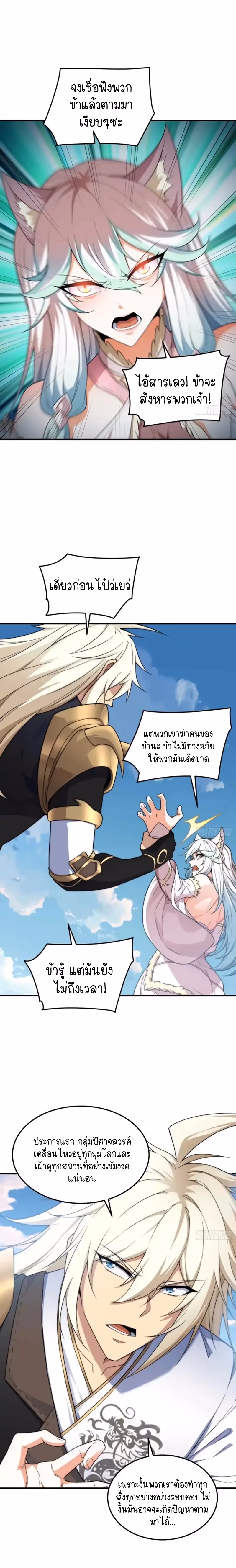 หน้าที่ 3 ของ Invincible at The Start ตอนที่ 66