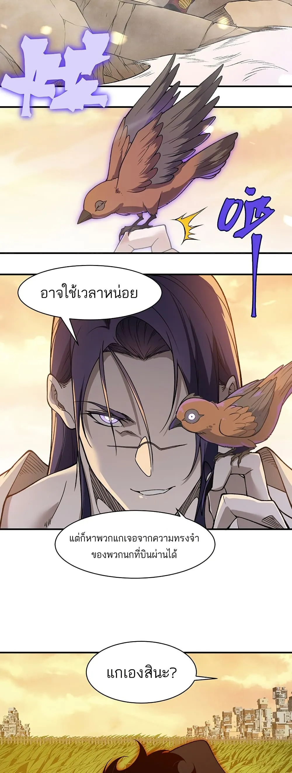 หน้าที่ 48 ของ Demonic Evolution ตอนที่ 110