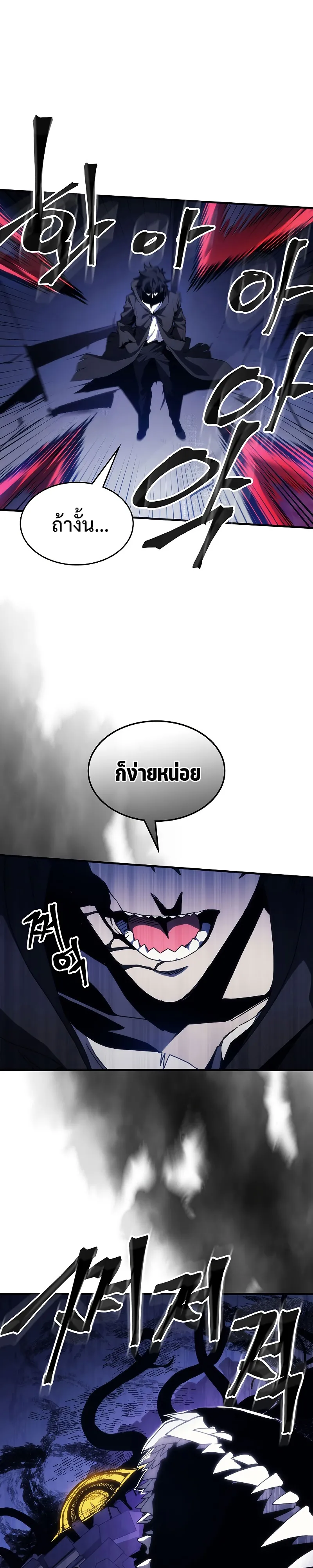 หน้าที่ 14 ของ Mr Devourer Please Act Like a Final Boss ตอนที่ 19
