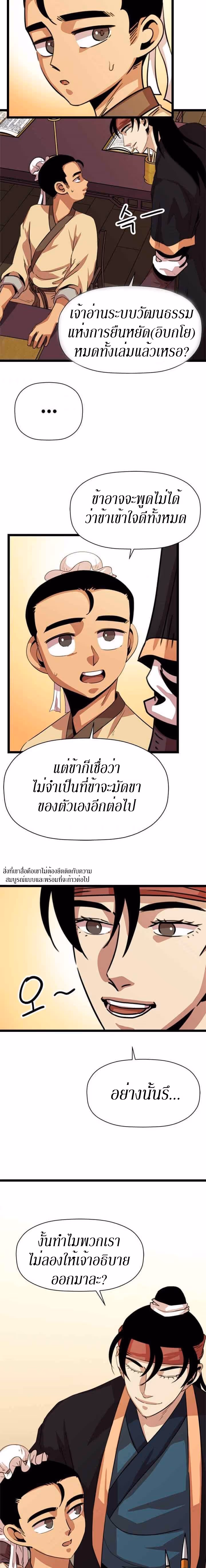หน้าที่ 7 ของ Return of the Bachelo ตอนที่ 21
