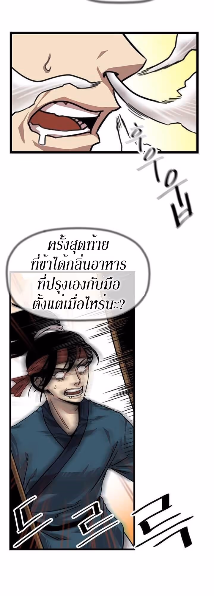 หน้าที่ 13 ของ Return of the Bachelo ตอนที่ 3