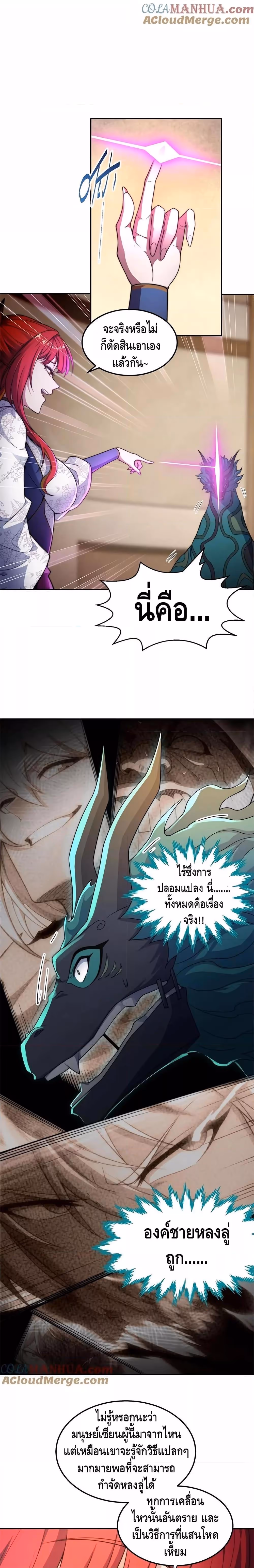 หน้าที่ 6 ของ Invincible at The Start ตอนที่ 95