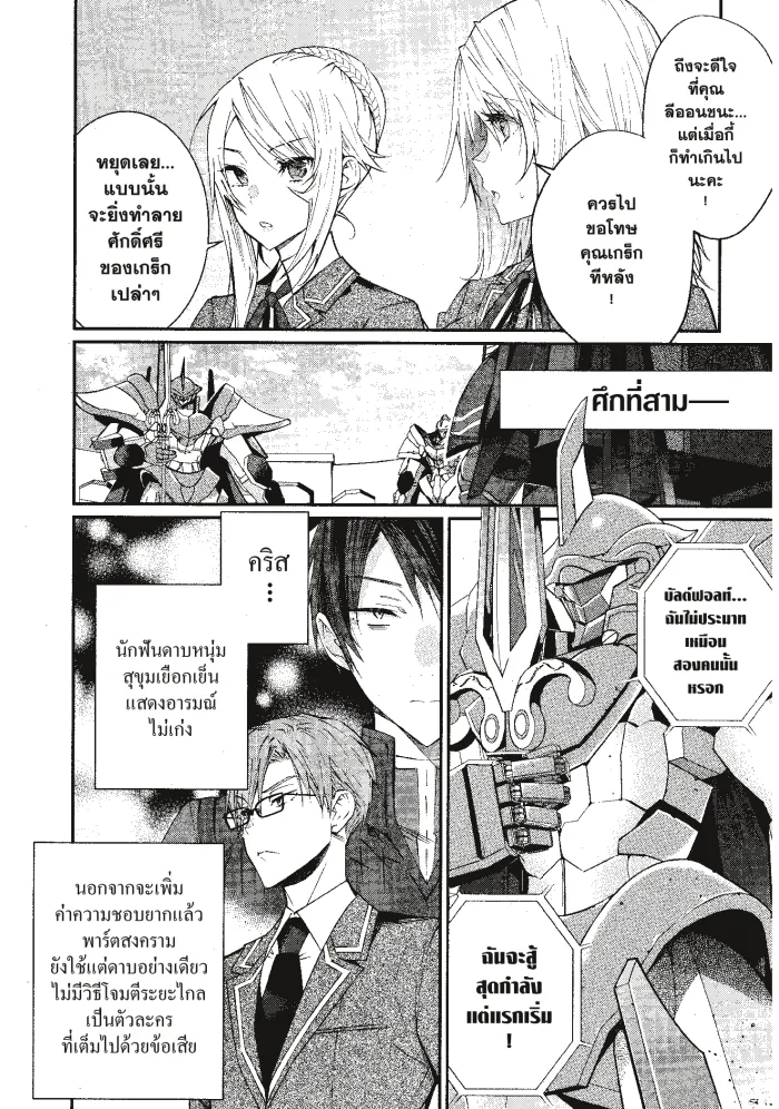 หน้าที่ 30 ของ Otome Game Sekai Wa Mob Ni Kibishii Sekai Desu ตอนที่ 9