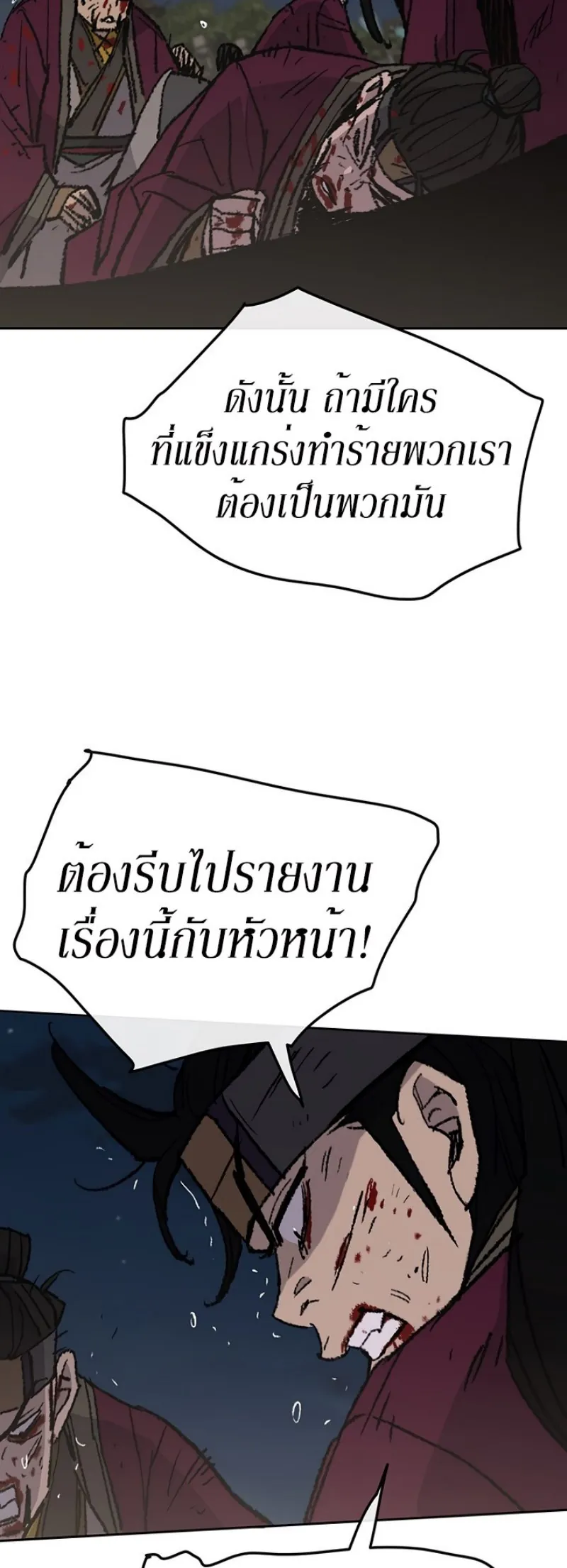 หน้าที่ 58 ของ The Undefeatable Swordsman ตอนที่ 49