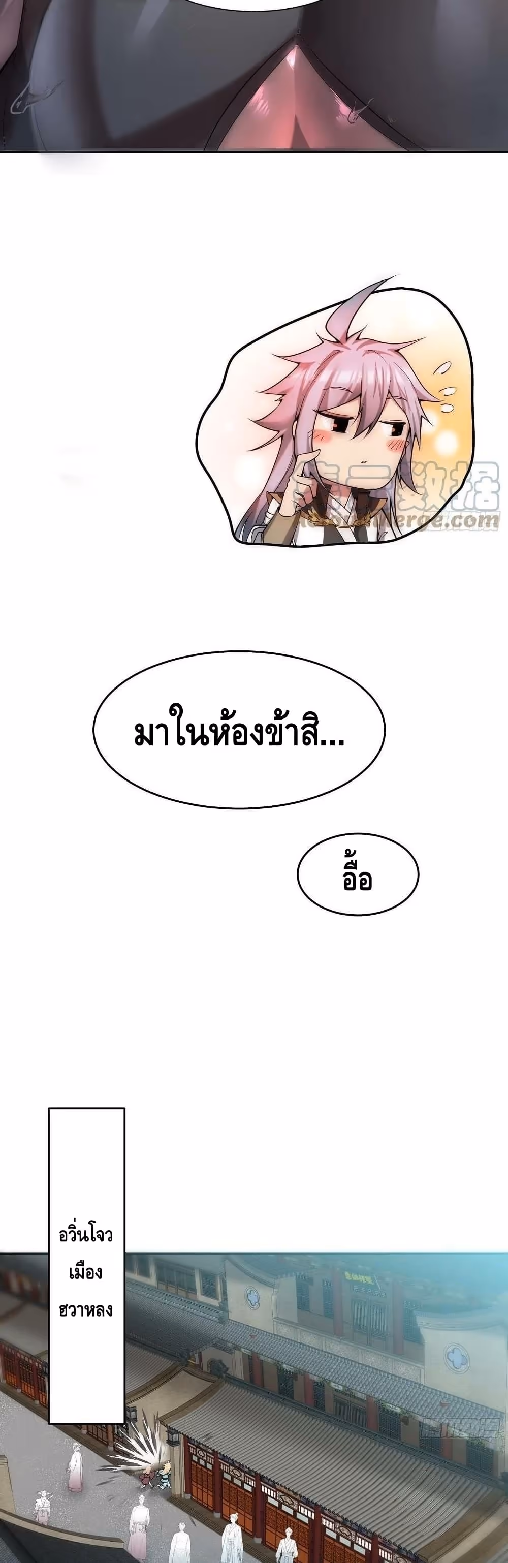 หน้าที่ 27 ของ Invincible at The Start ตอนที่ 46