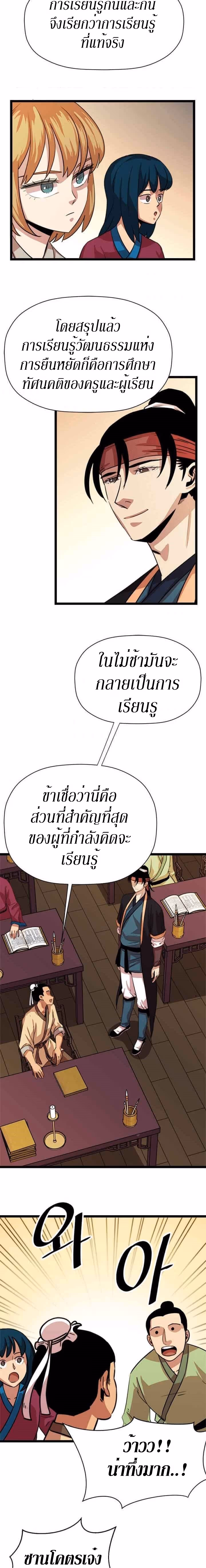 หน้าที่ 9 ของ Return of the Bachelo ตอนที่ 21