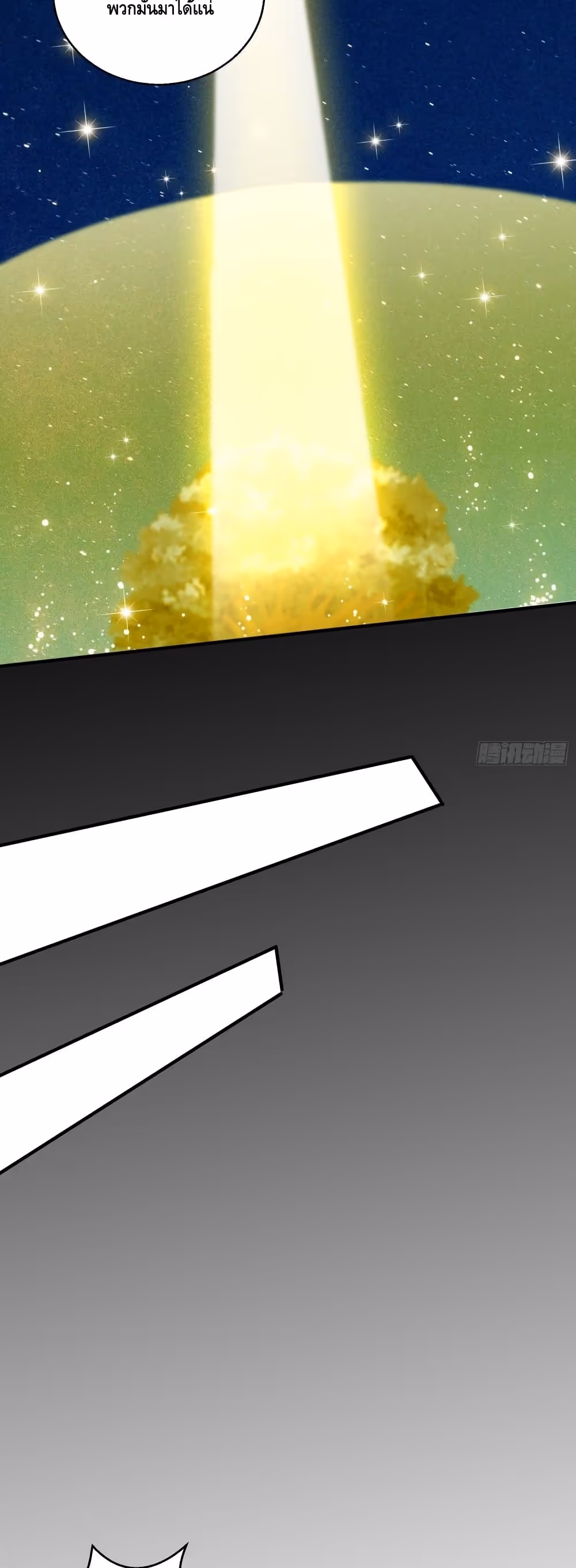 หน้าที่ 16 ของ Invincible at The Start ตอนที่ 13