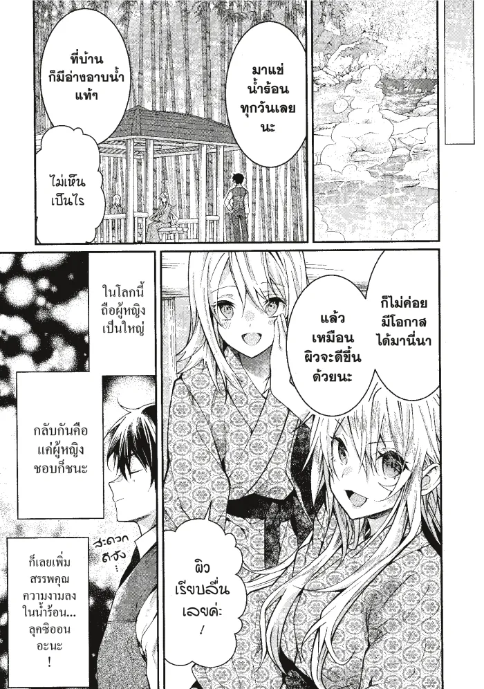 หน้าที่ 7 ของ Otome Game Sekai Wa Mob Ni Kibishii Sekai Desu ตอนที่ 13