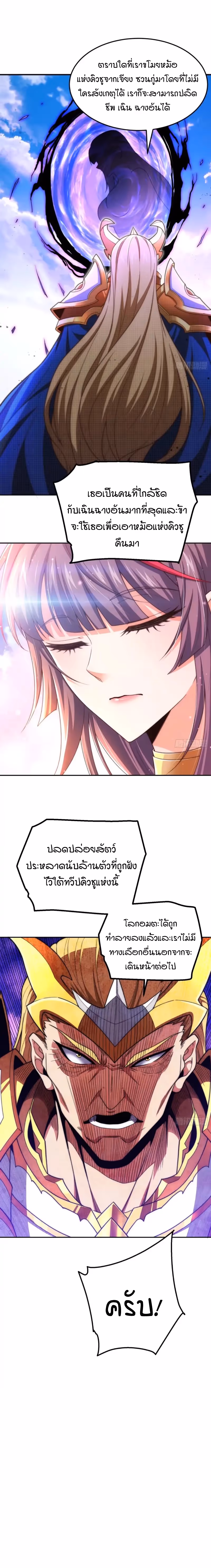 หน้าที่ 22 ของ Invincible at The Start ตอนที่ 76
