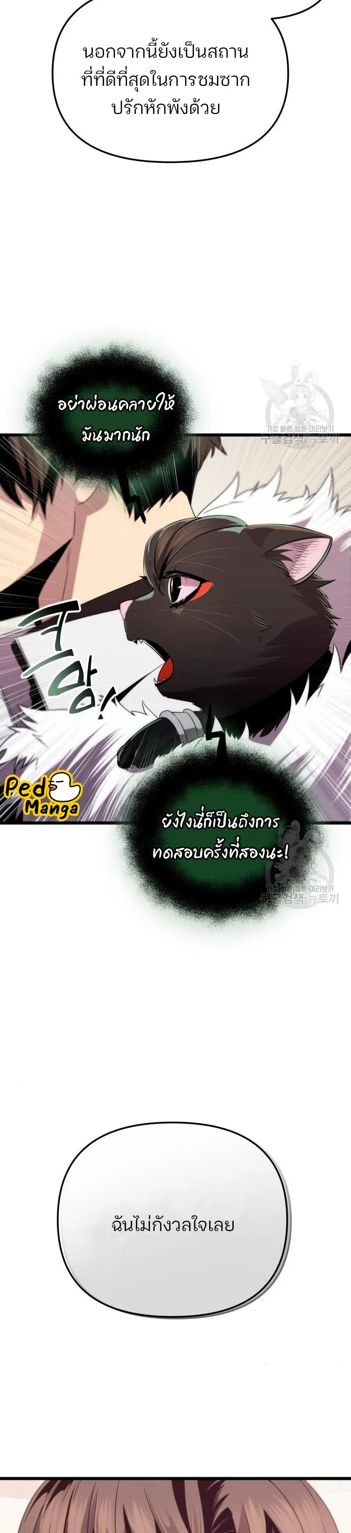 หน้าที่ 13 ของ I Obtained a Mythic Item ตอนที่ 84