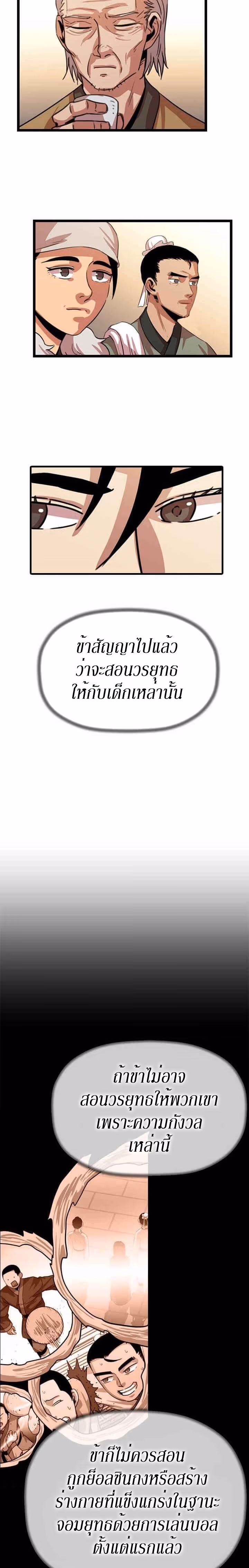 หน้าที่ 15 ของ Return of the Bachelo ตอนที่ 22