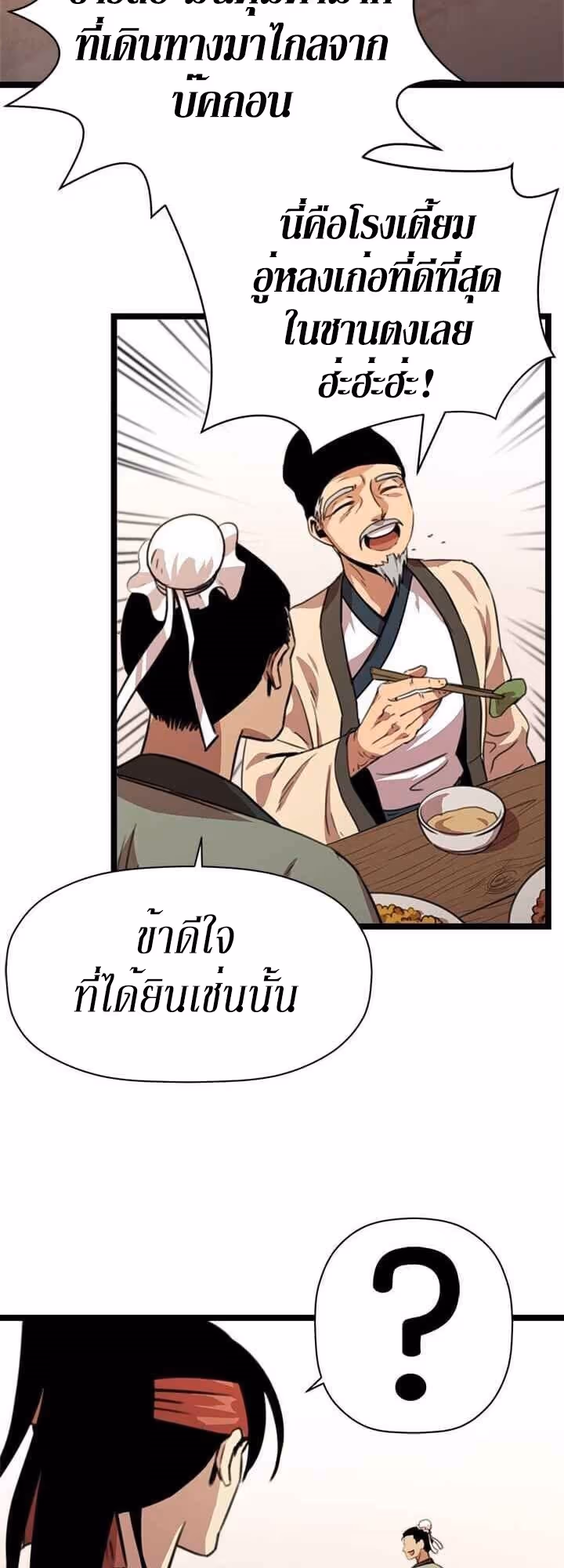 หน้าที่ 2 ของ Return of the Bachelo ตอนที่ 11