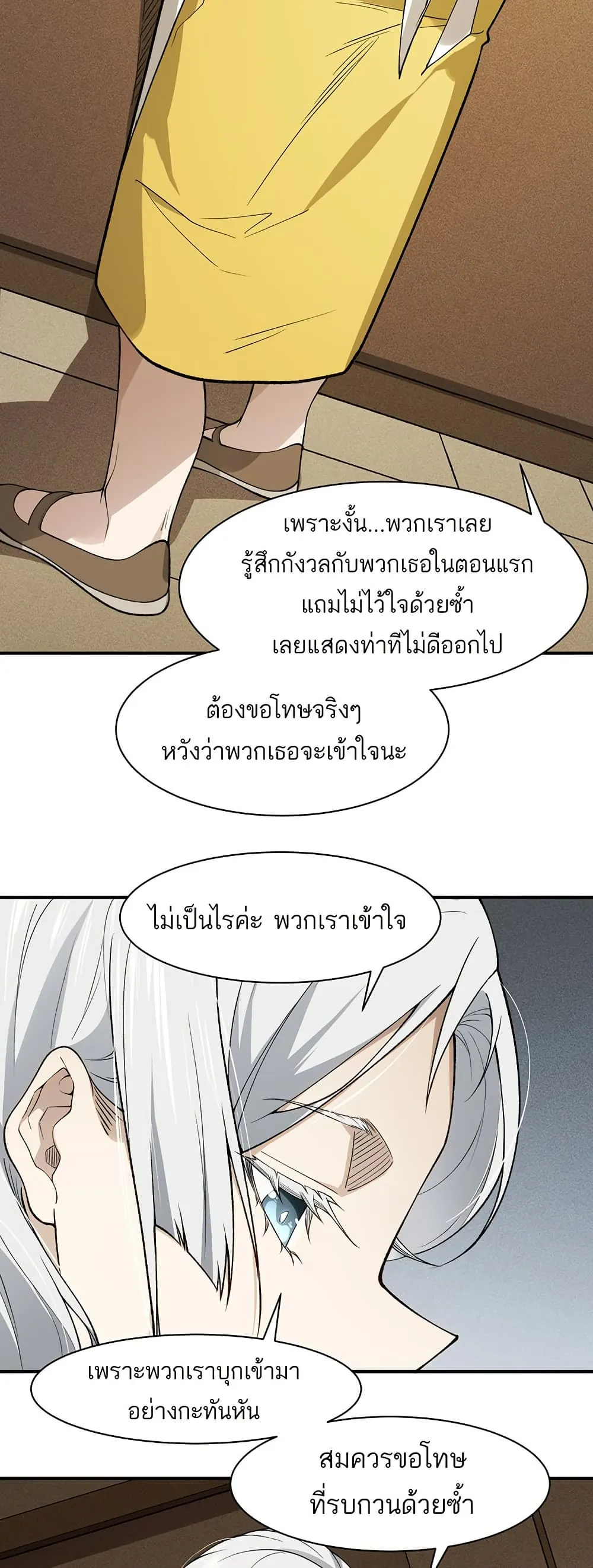 หน้าที่ 10 ของ Demonic Evolution ตอนที่ 110