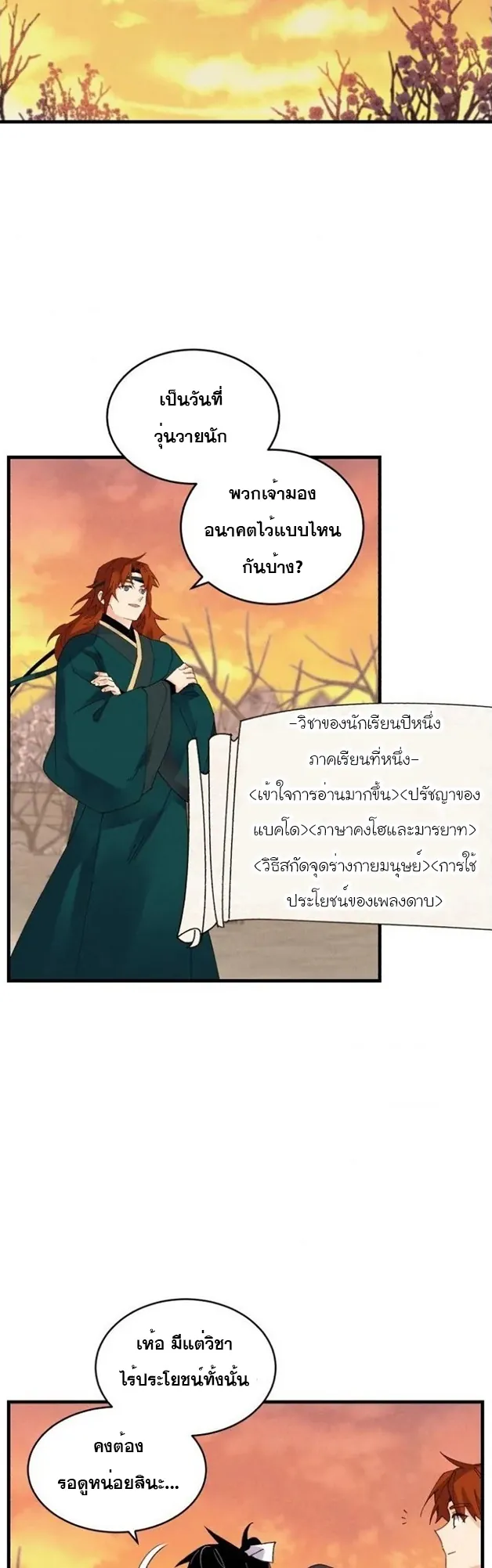 หน้าที่ 17 ของ lightning degree ตอนที่ 84