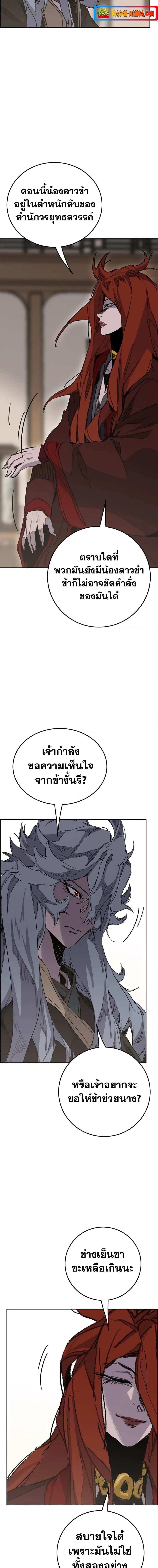 หน้าที่ 19 ของ The Undefeatable Swordsman ตอนที่ 154