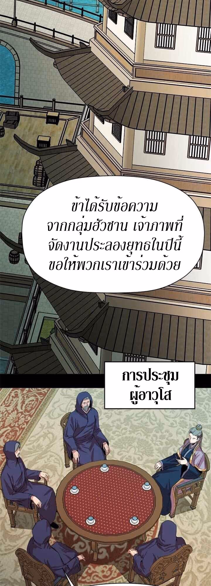 หน้าที่ 2 ของ Return of the Bachelo ตอนที่ 17