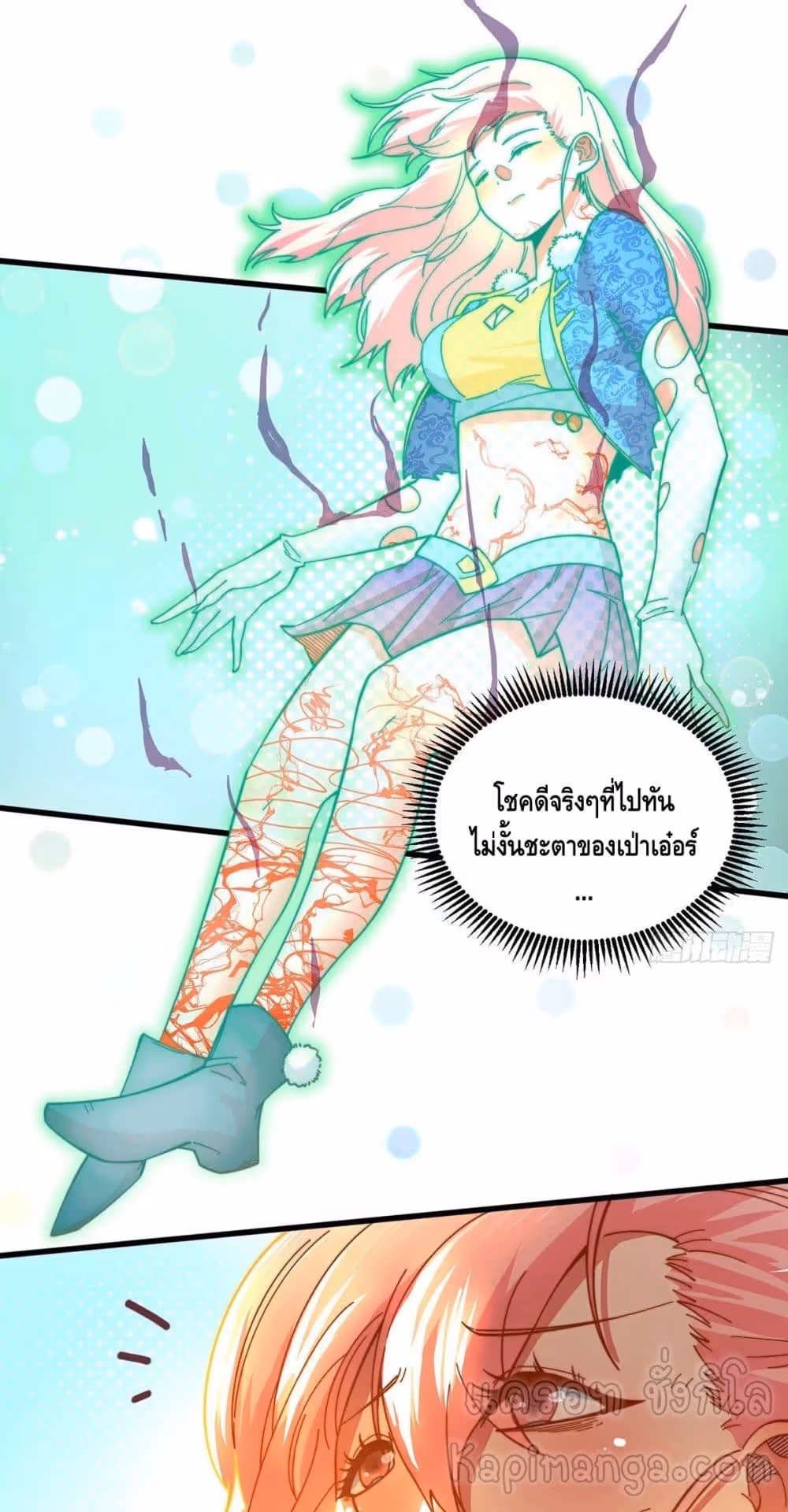 หน้าที่ 21 ของ Invincible at The Start ตอนที่ 11