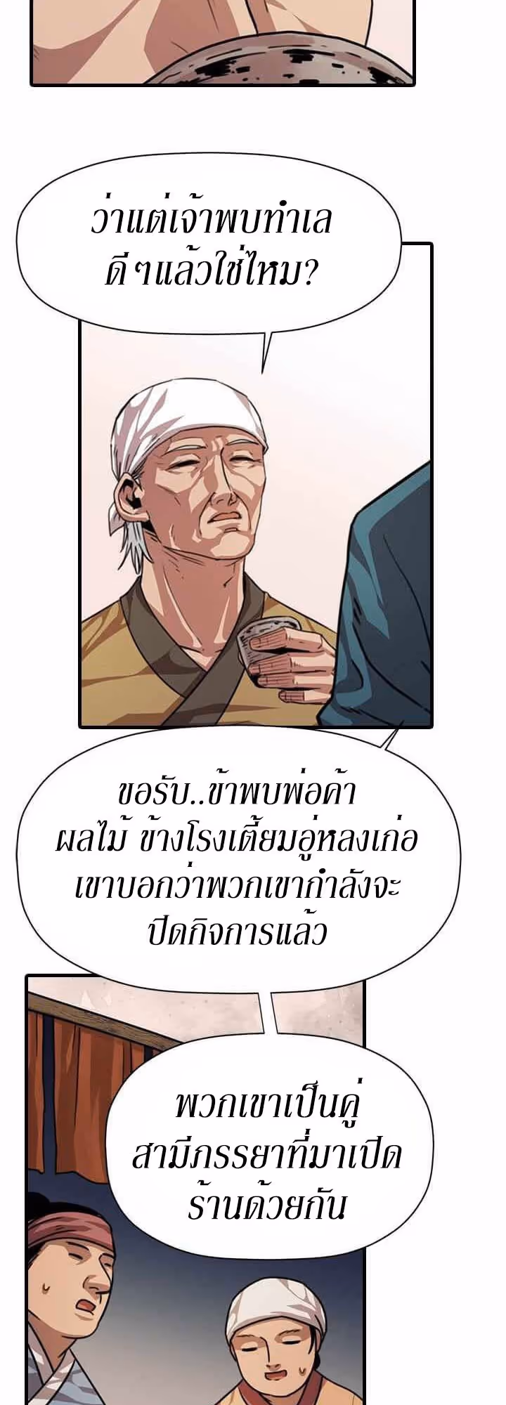 หน้าที่ 20 ของ Return of the Bachelo ตอนที่ 8
