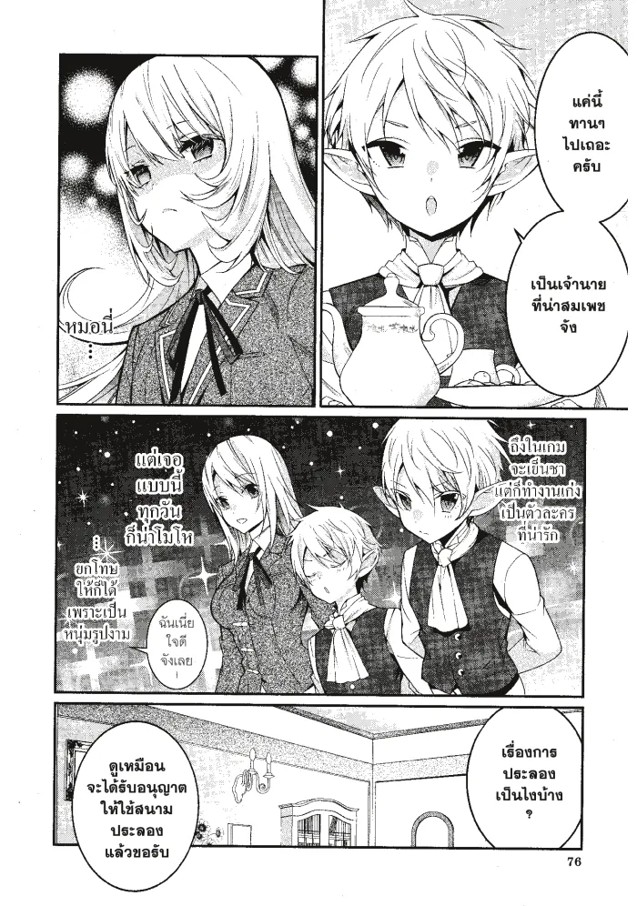 หน้าที่ 12 ของ Otome Game Sekai Wa Mob Ni Kibishii Sekai Desu ตอนที่ 8