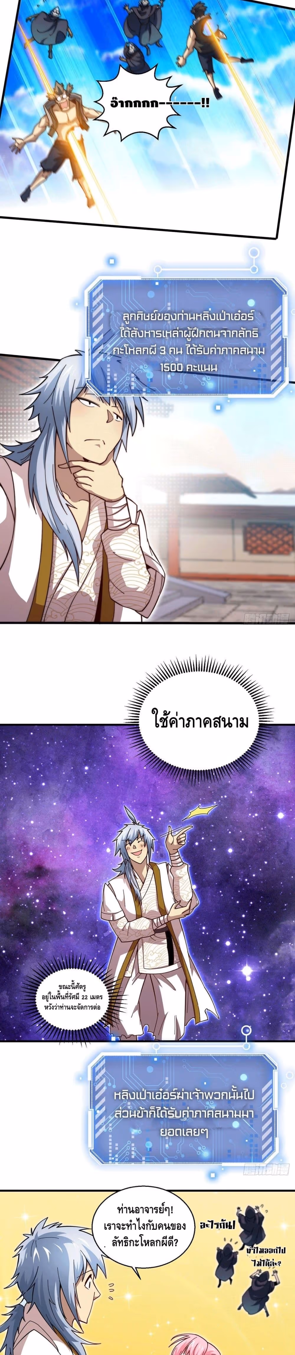 หน้าที่ 20 ของ Invincible at The Start ตอนที่ 5