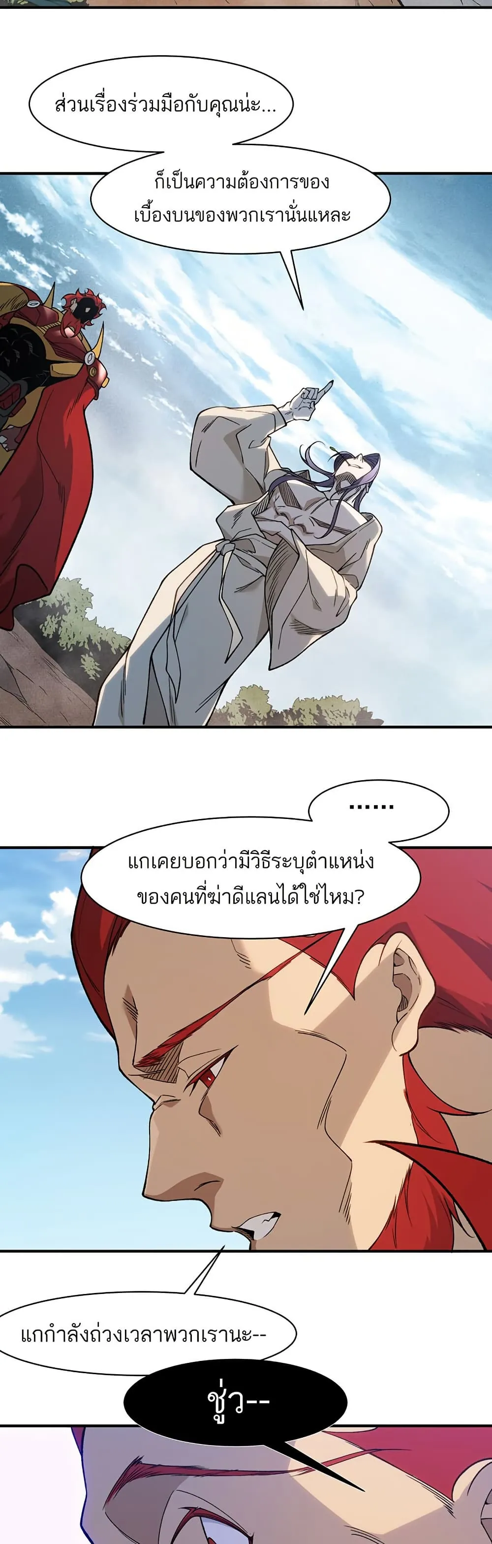 หน้าที่ 6 ของ Demonic Evolution ตอนที่ 111