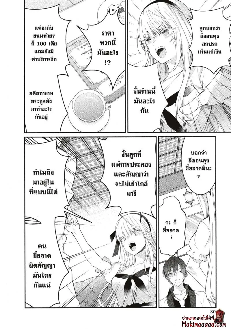 หน้าที่ 29 ของ Otome Game Sekai Wa Mob Ni Kibishii Sekai Desu ตอนที่ 17