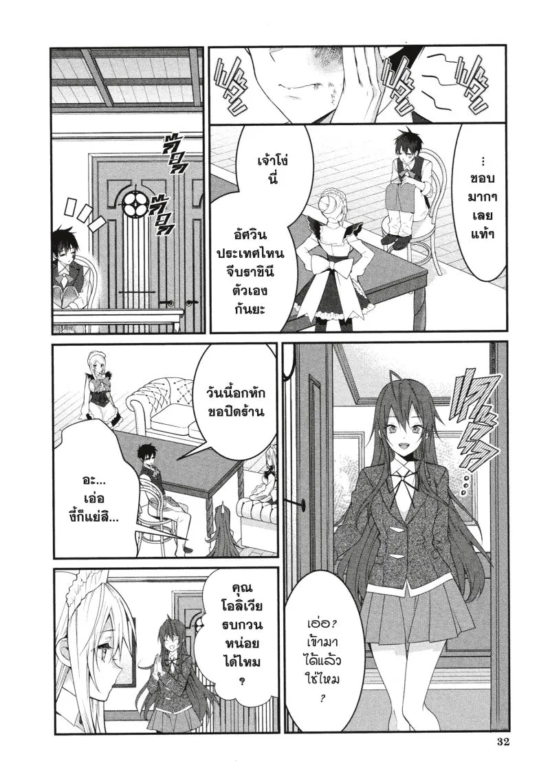 หน้าที่ 31 ของ Otome Game Sekai Wa Mob Ni Kibishii Sekai Desu ตอนที่ 17