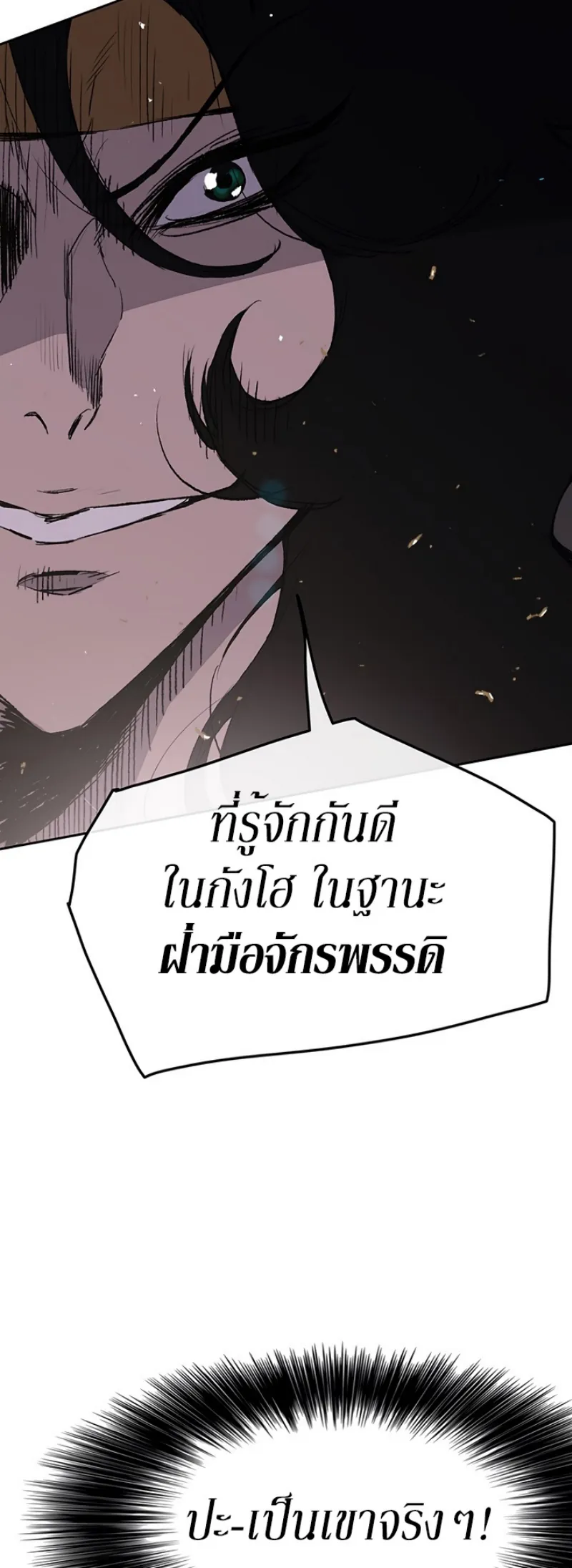 หน้าที่ 52 ของ The Undefeatable Swordsman ตอนที่ 41