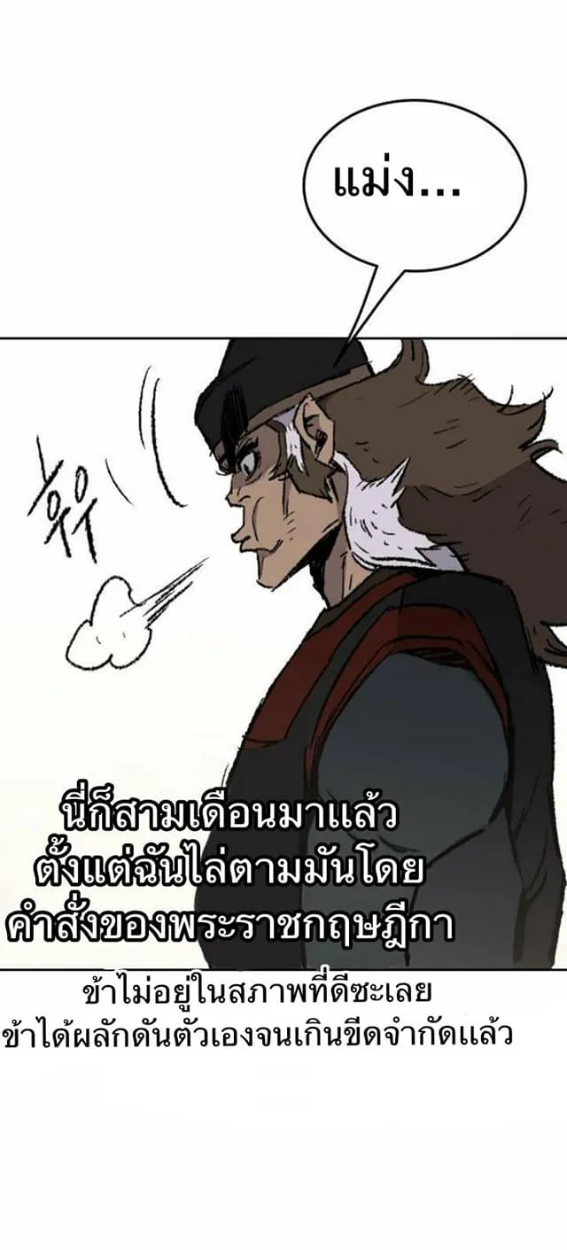 หน้าที่ 45 ของ The Undefeatable Swordsman ตอนที่ 52