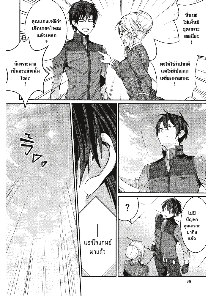 หน้าที่ 24 ของ Otome Game Sekai Wa Mob Ni Kibishii Sekai Desu ตอนที่ 8